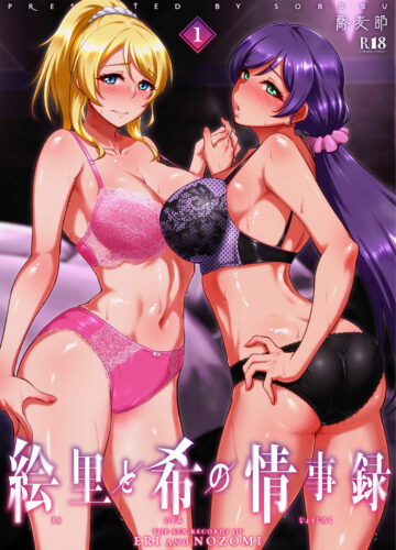 Os Registros Sexuais De Eli e Nozomi 1