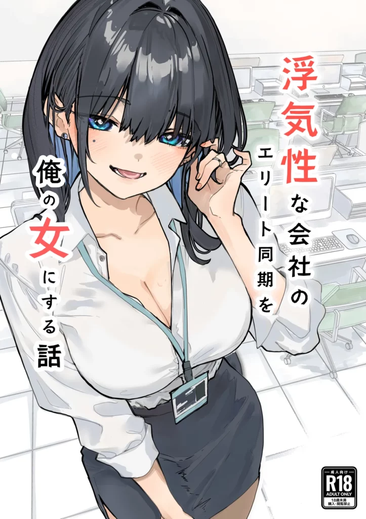 A História de Como Fiz Minha Colega Flertadora da Empresa Se Tornar a Minha Mulher