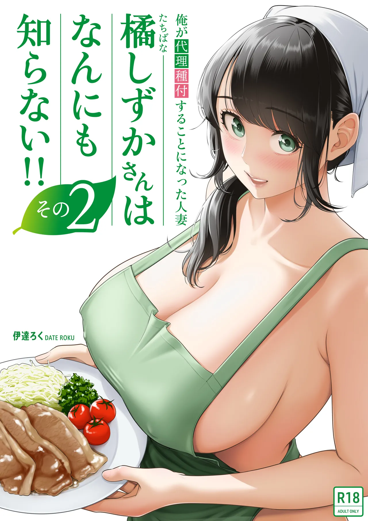 A Dona de Casa Shizuka Tachibana, Que Pediu A Doação da Minha Porra, Não Entende De Nada! – Parte 2 - Foto 1