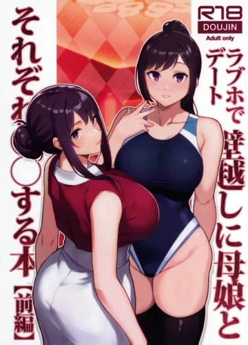 Encontro Em Um Love Hotel: O Livro Onde Eu Transo Com Mãe e Filha, Cada Uma Através da Parede
