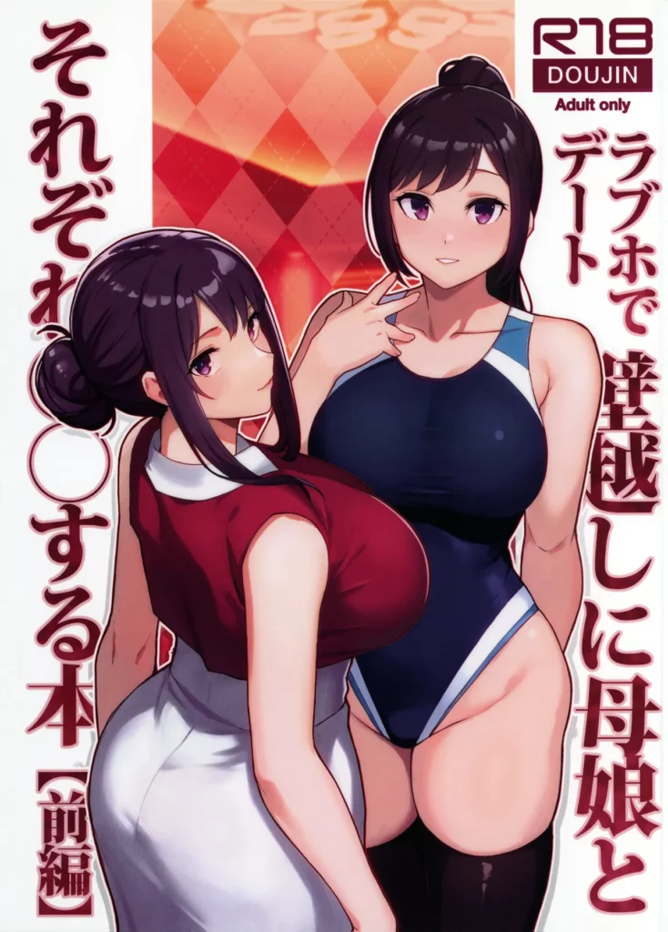 Encontro Em Um Love Hotel: O Livro Onde Eu Transo Com Mãe e Filha, Cada Uma Através da Parede