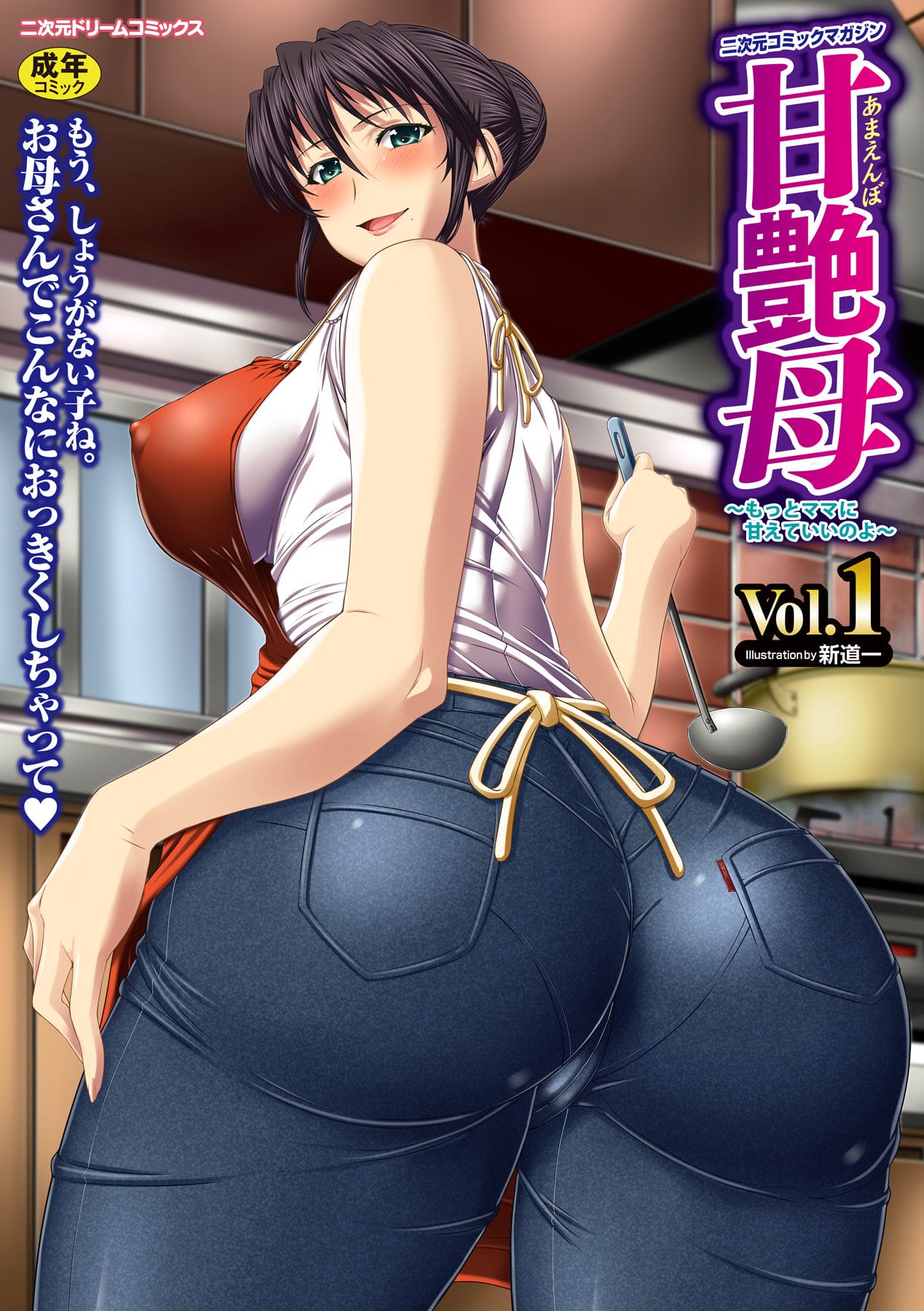 Mãe Gentil e Sedutora ~ Tudo Bem Depender Mais da Mamãe ~ Vol. 1 - Foto 1