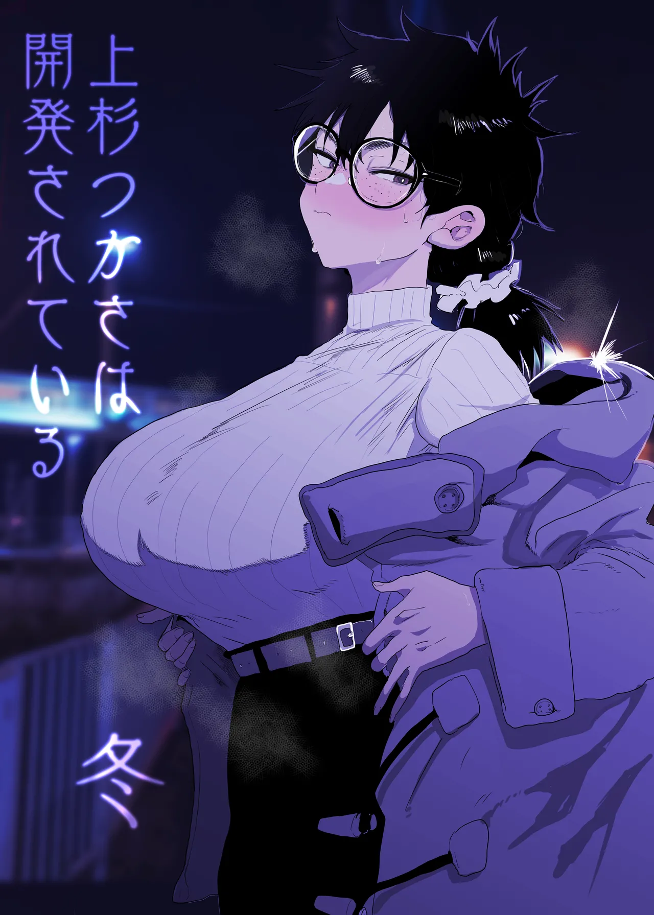 O Despertar de Tsukasa Uesugi: Inverno - Foto 1