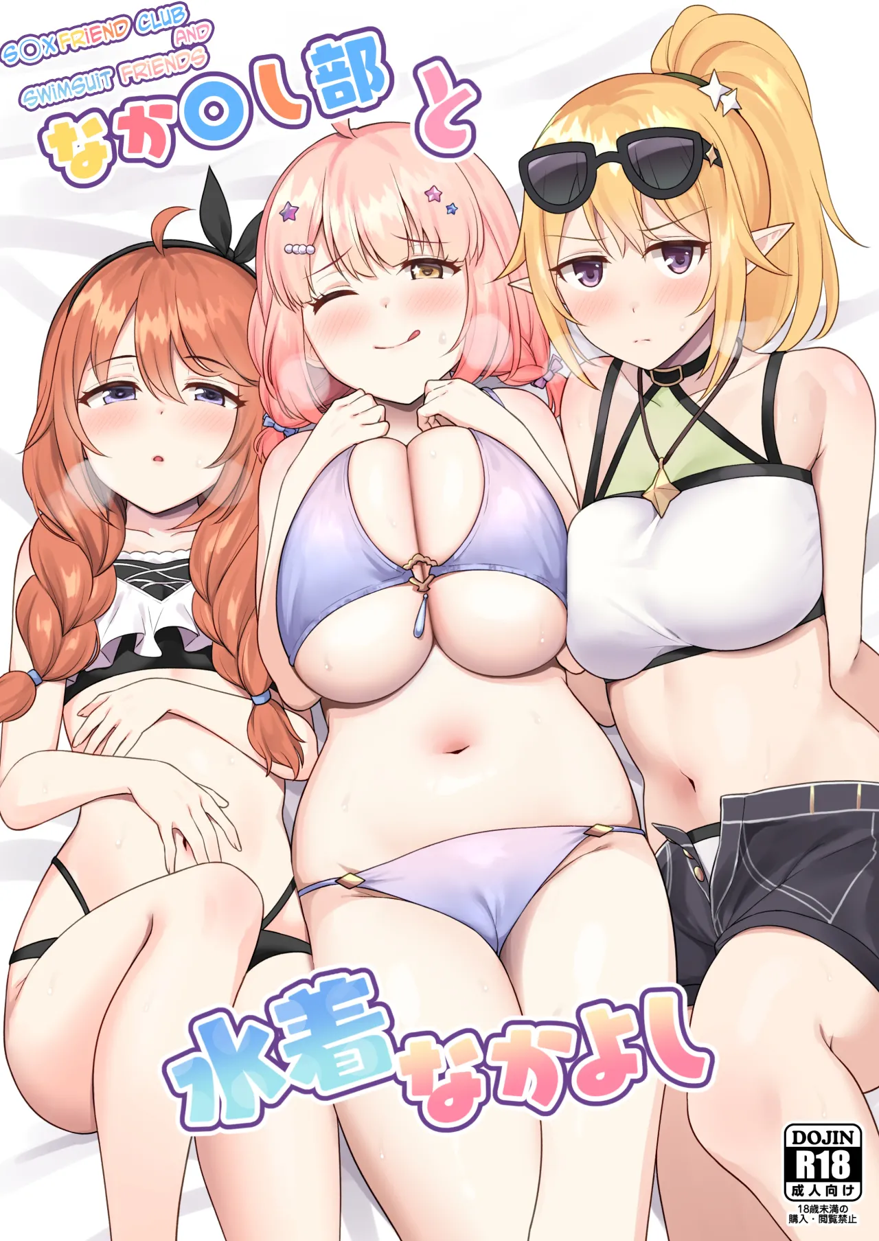 O Clube Nakadashi e as Amigas de Biquíni - Foto 1