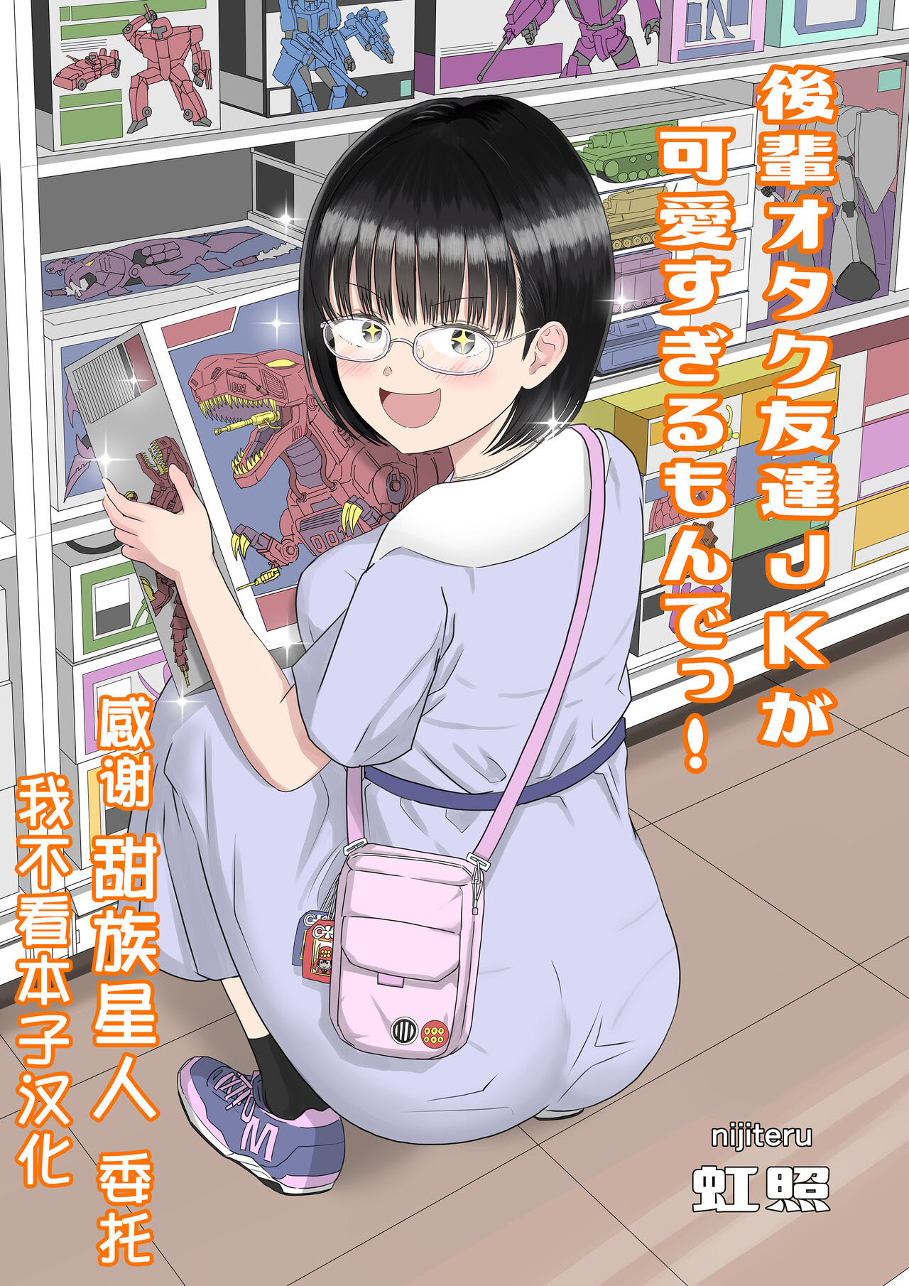 Minha Amiga Otaku Mais Nova do Colégio é Fofa Demais! - Foto 1