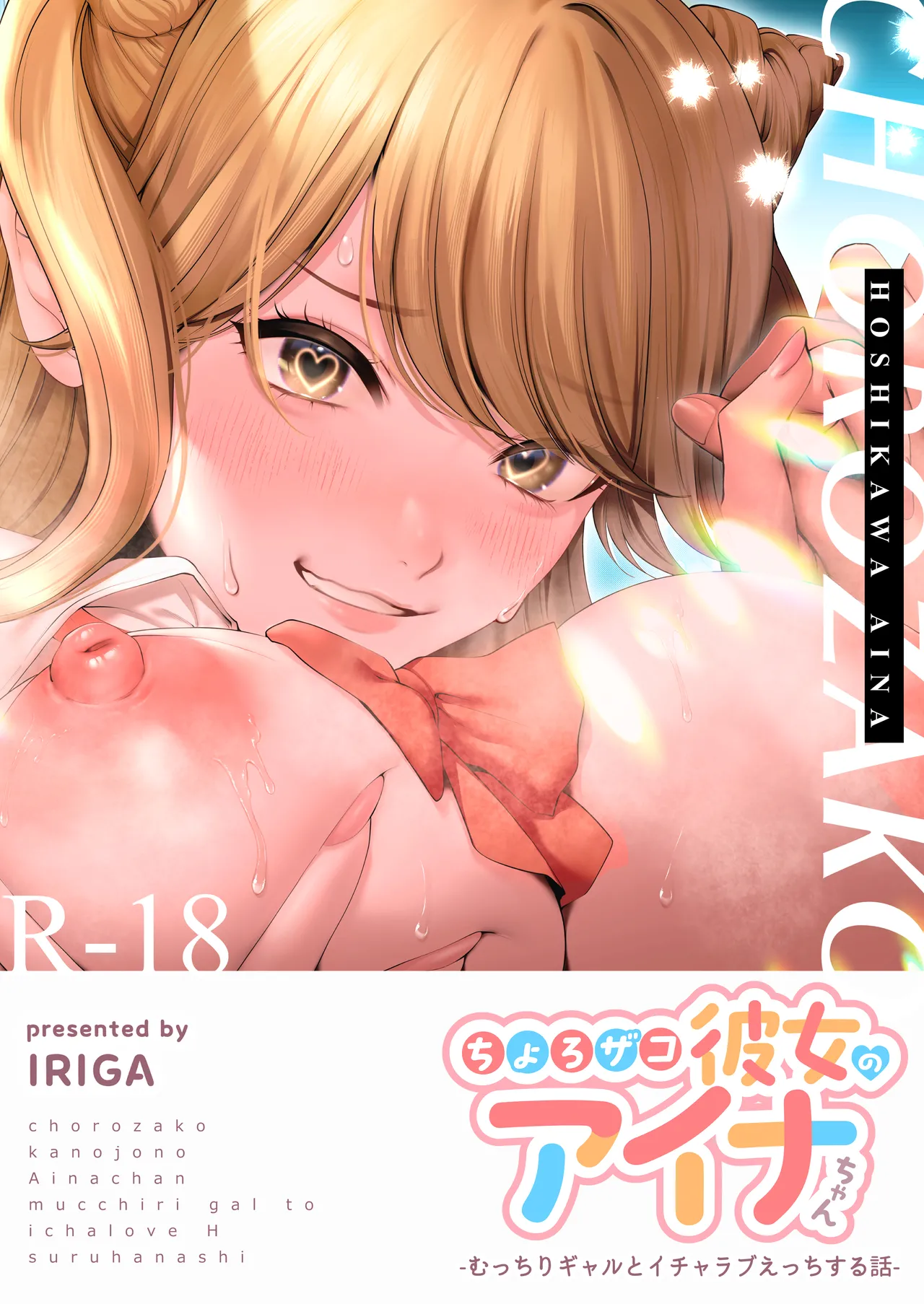 Aina-chan, a Namorada Facinha – Uma História de Amor e Sexo com uma Gyaru Rechonchuda - Foto 1