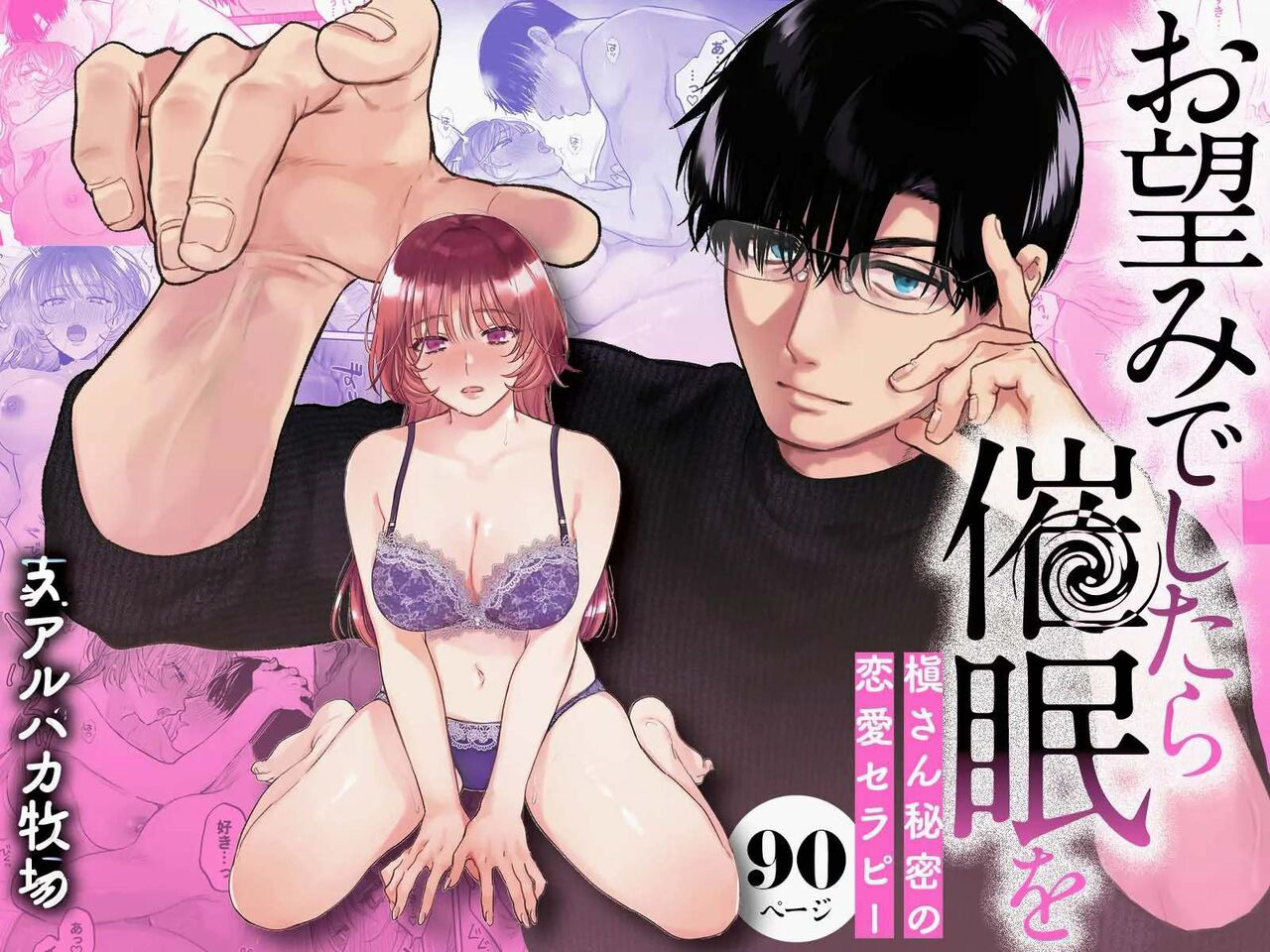 Hipnose, Se Você Desejar ~A Terapia Secreta de Amor do Maki-san~ - Foto 103