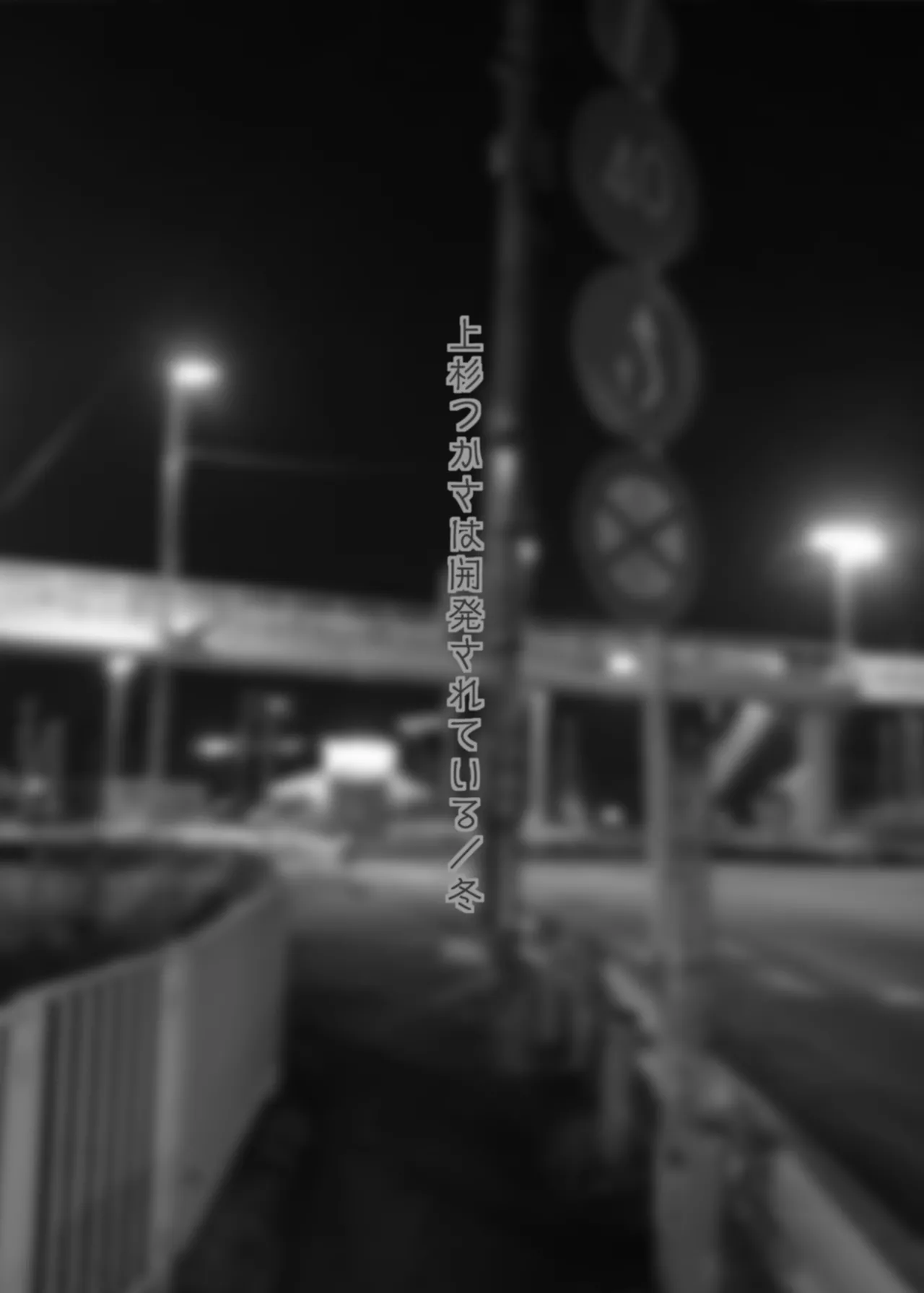 O Despertar de Tsukasa Uesugi: Inverno - Foto 2