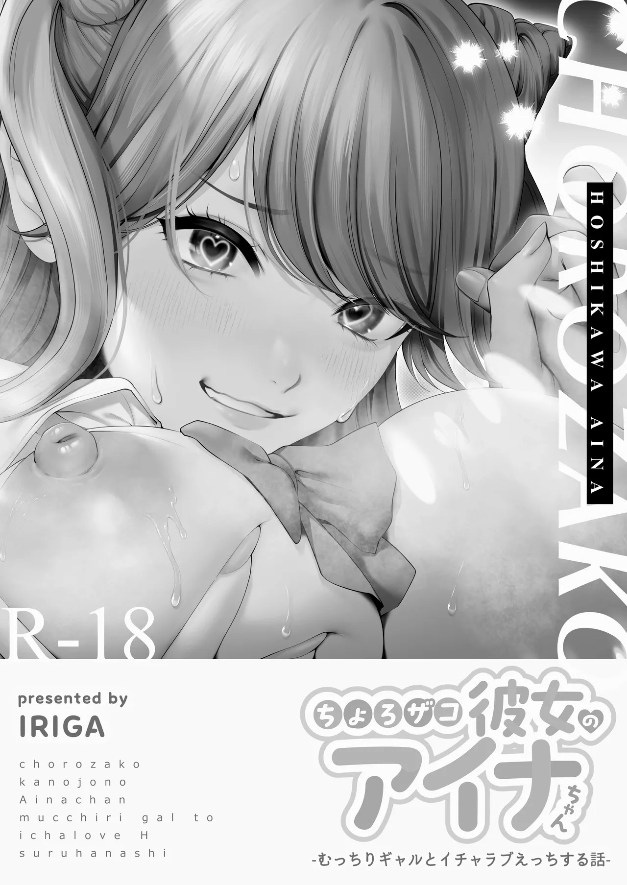 Aina-chan, a Namorada Facinha – Uma História de Amor e Sexo com uma Gyaru Rechonchuda - Foto 2