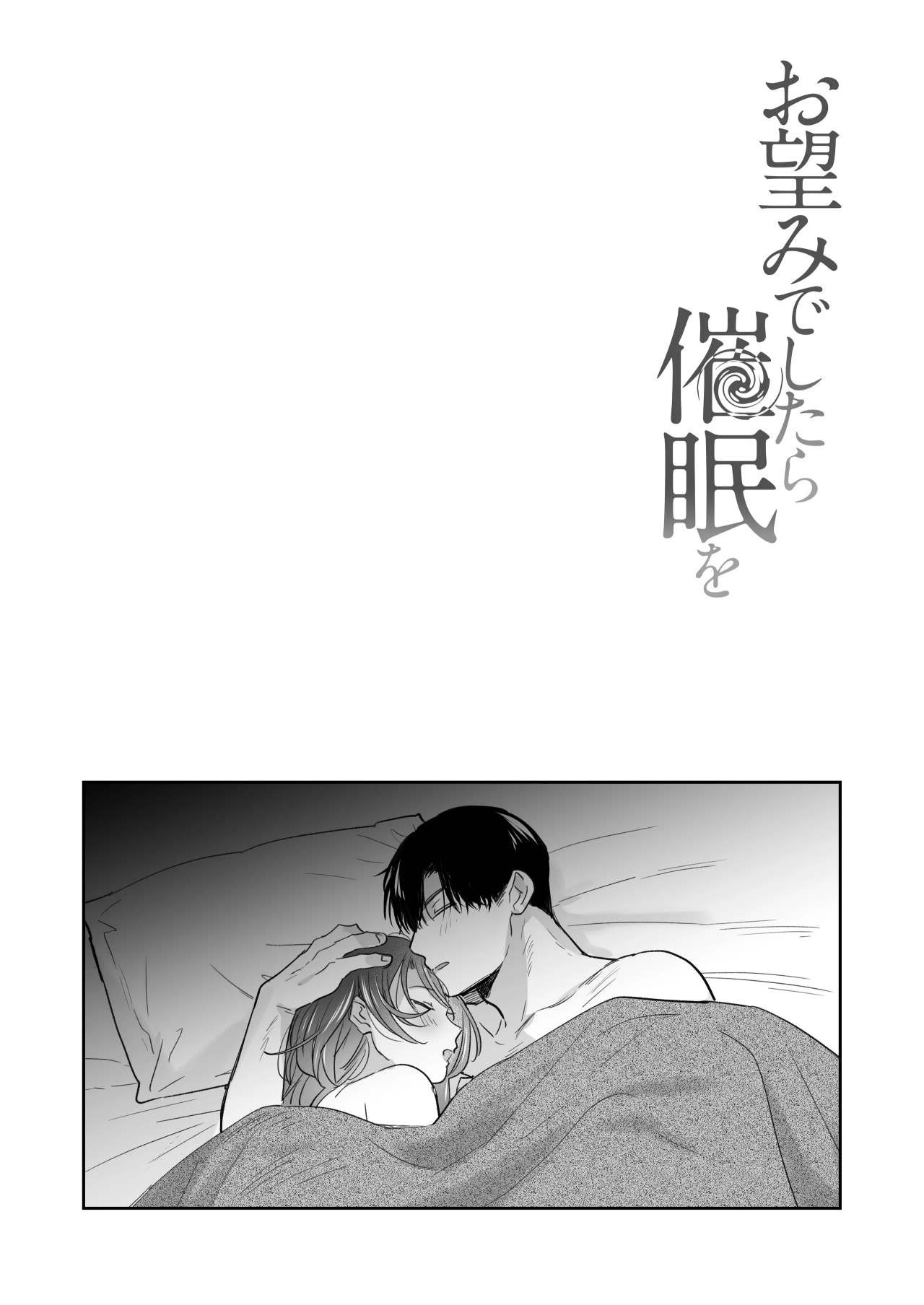 Hipnose, Se Você Desejar ~A Terapia Secreta de Amor do Maki-san~ - Foto 87