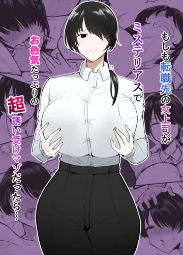 E Se A Minha Nova Chefe Fosse Uma Masoquista Misteriosa E Muito Sexy