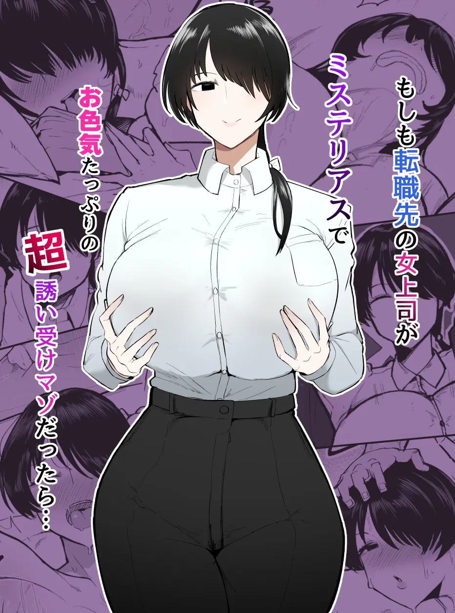 E Se A Minha Nova Chefe Fosse Uma Masoquista Misteriosa E Muito Sexy - Foto 1