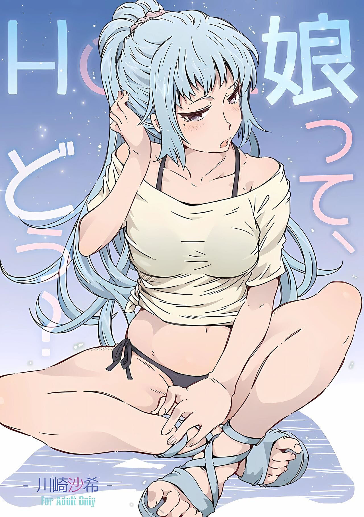 Como é Ter Uma Filha Que Gosta de Ficar Em Casa? —Saki Kawasaki— - Foto 1