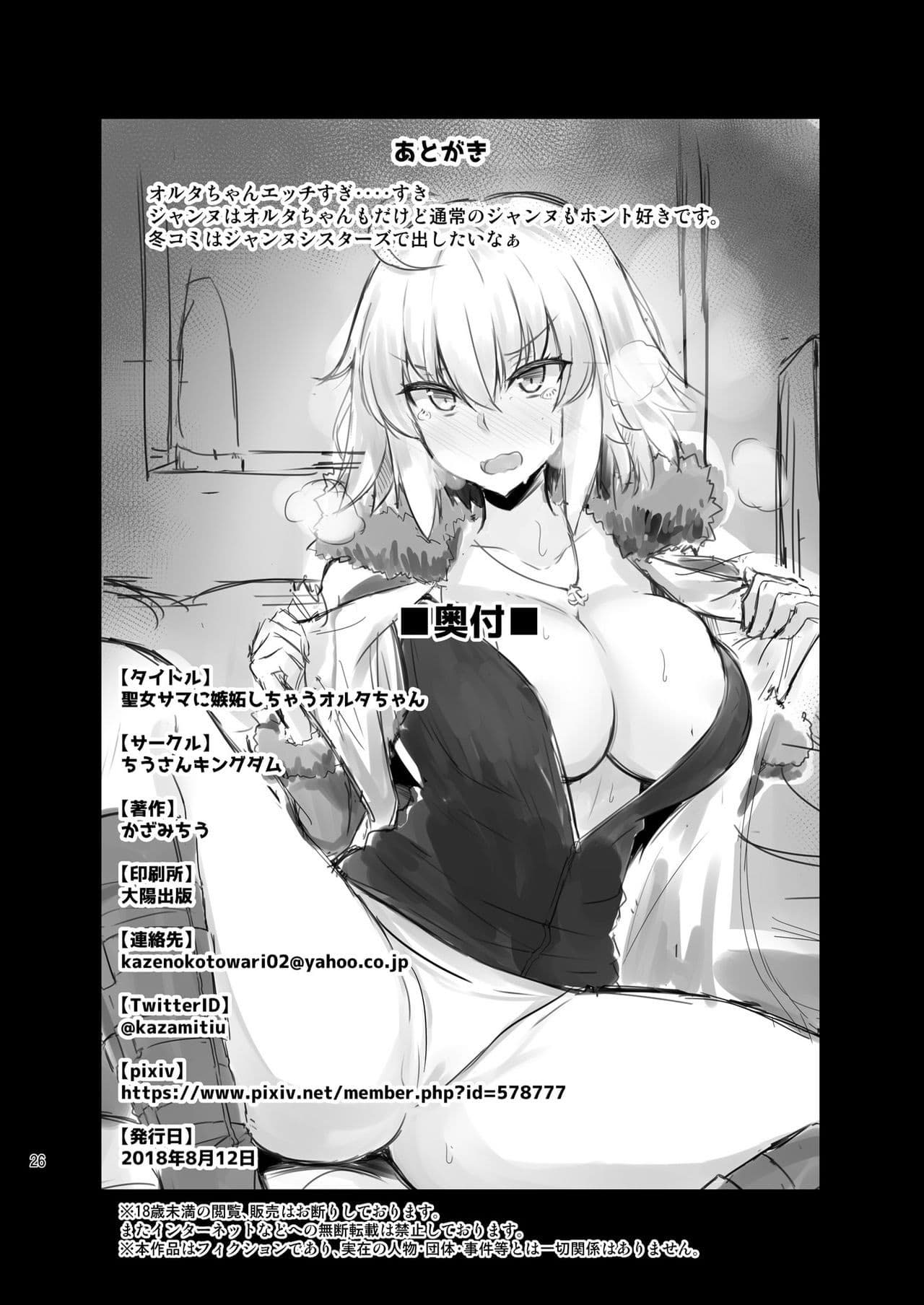 A Alter-chan Que Acaba Sentindo Ciúmes da Santa Branca - Foto 26