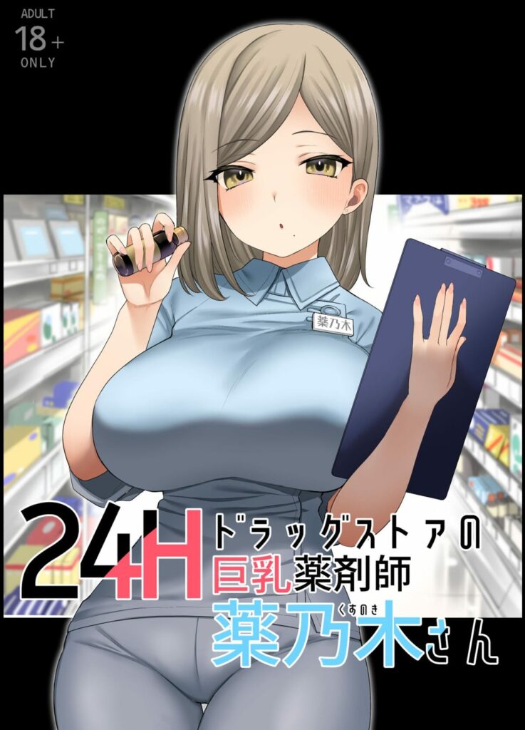 A Farmacêutica Peituda Kusunoki-San da Farmácia 24 horas