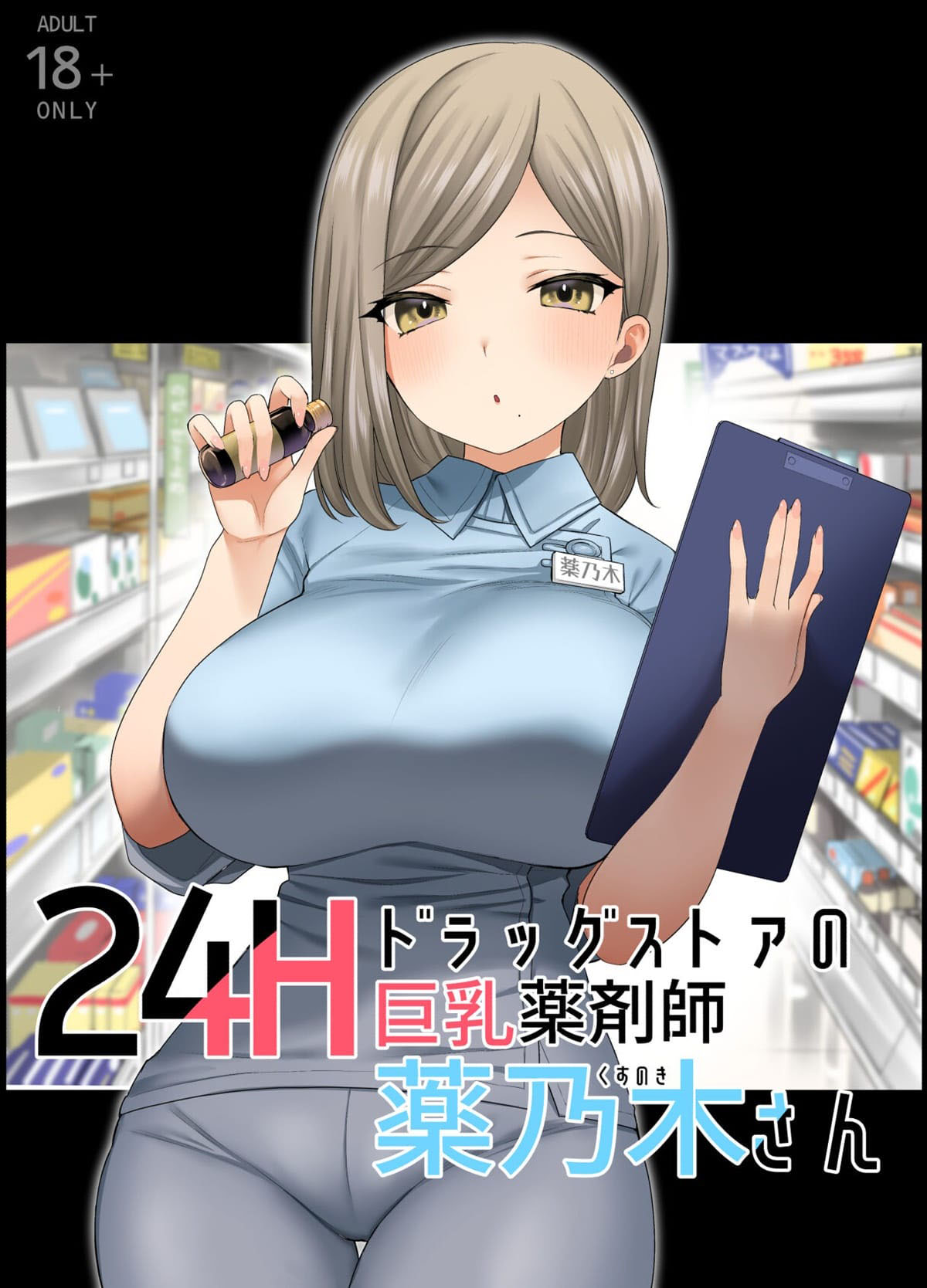 A Farmacêutica Peituda Kusunoki-San da Farmácia 24 horas - Foto 2