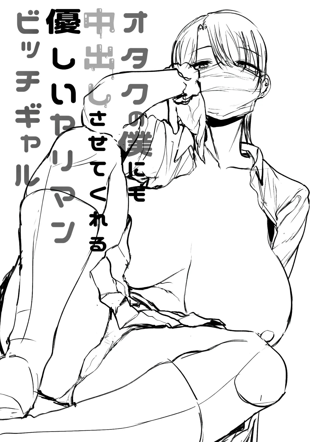 Uma Gyaru Bondosa, Fácil de Lidar e Que Até Deixa um Otaku Como Eu Gozar Dentro Dela - Foto 47