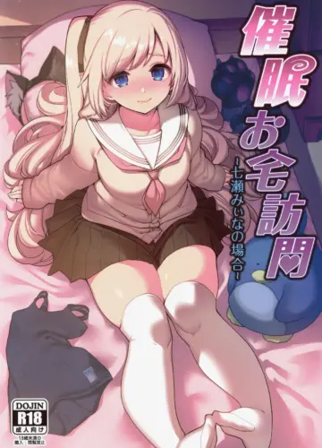 Visita Domiciliar por Hipnose ~O Caso de Miina Nanase~