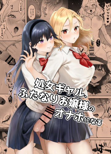Uma Gal Virgem Que se Tornou um Onahole para uma Jovem F***