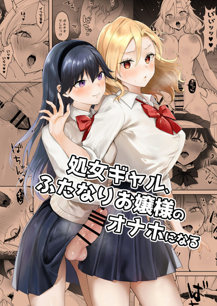 Uma Gal Virgem Que se Tornou um Onahole para uma Jovem F***