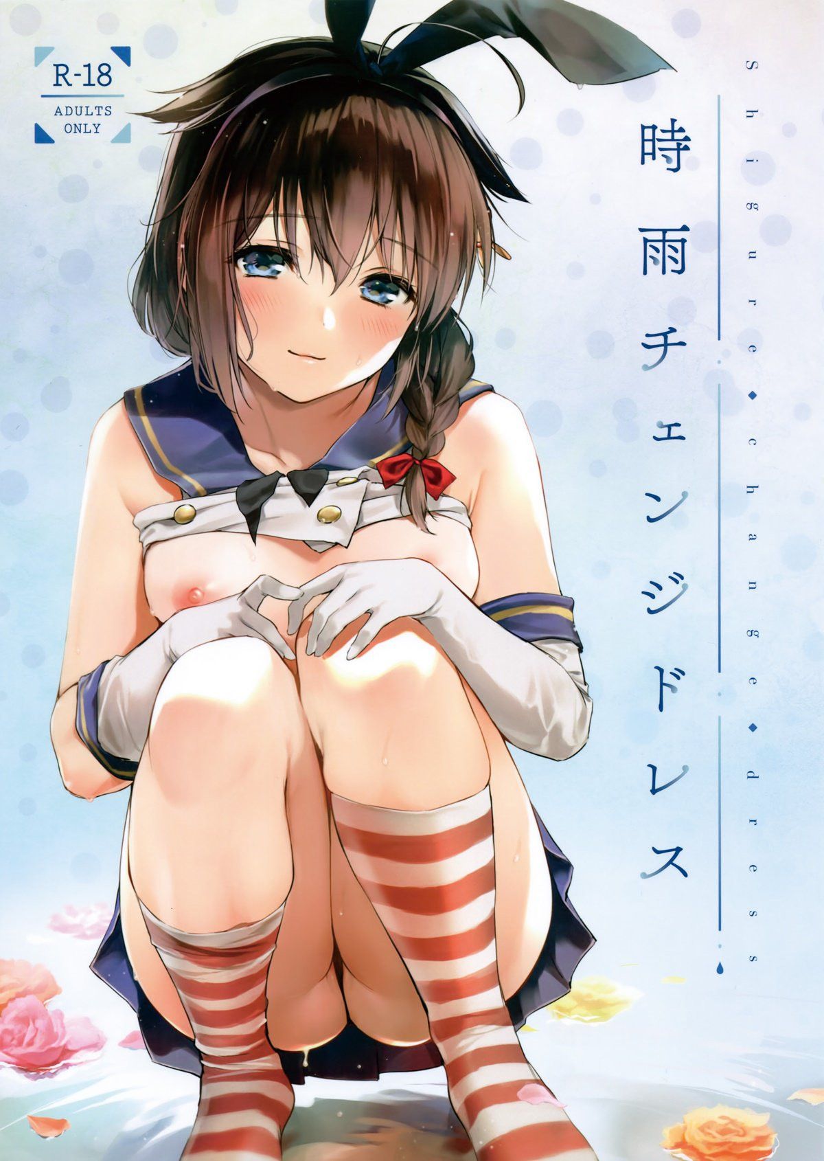 Shigure Troque de Roupa - Foto 1