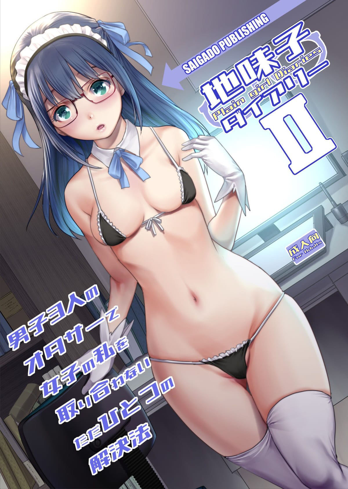 O Diário de Jimiko 2 - Foto 1