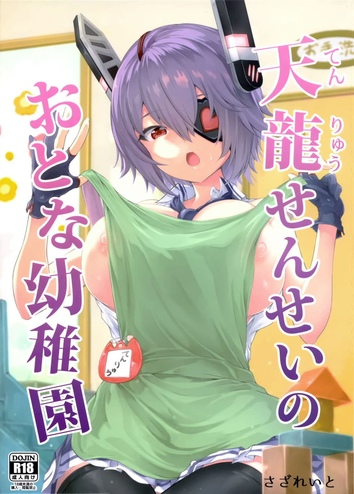 Jardim de Inf*** Para Adultos da Tenryuu Sensei - Foto 1