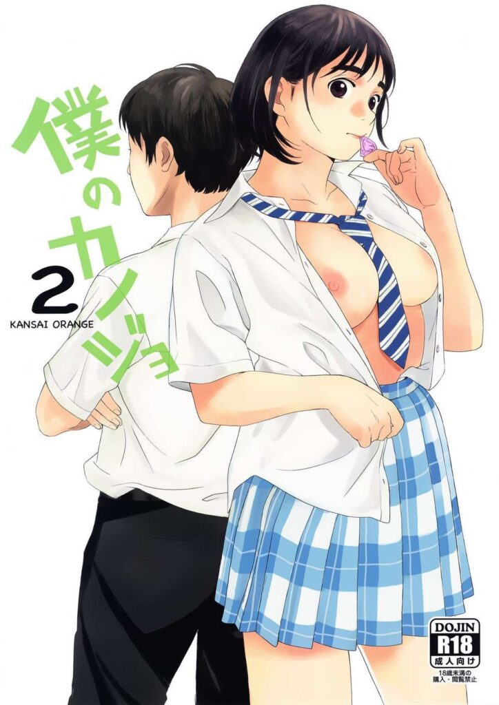 Minha Namorada 2