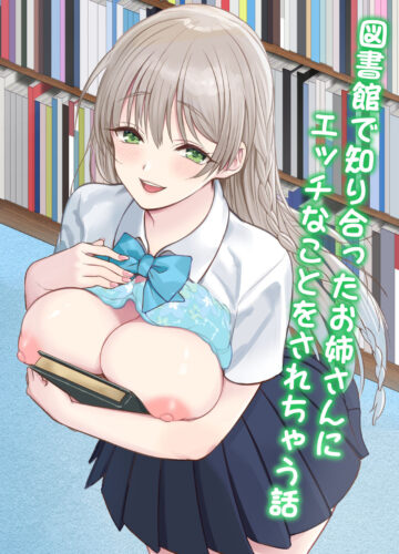 Uma História Sobre as Coisas Safadas que a Onee-San que Conheci na Biblioteca faz Comigo