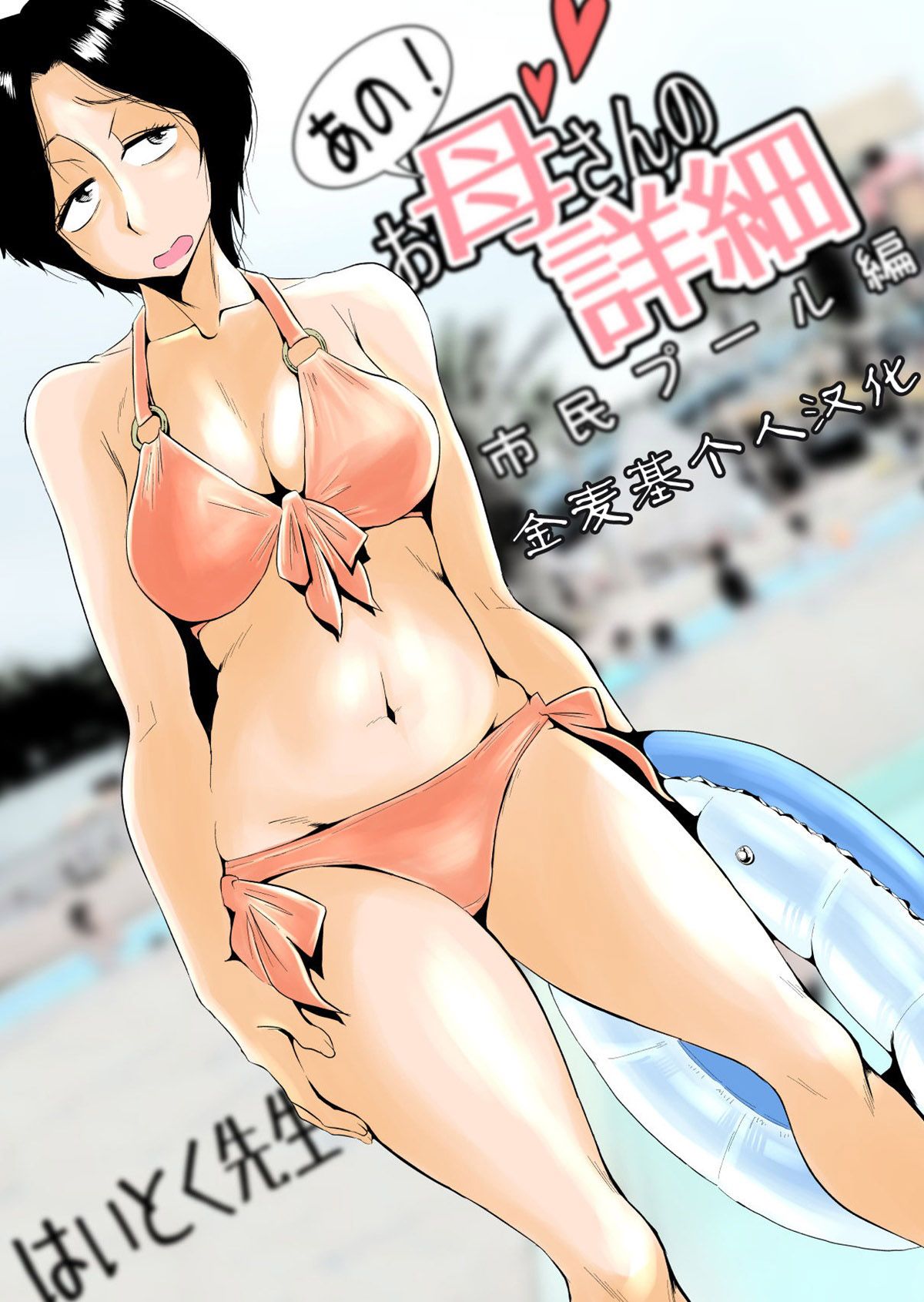 Oh! Particularidades da Mamãe – Piscina Pública - Foto 1